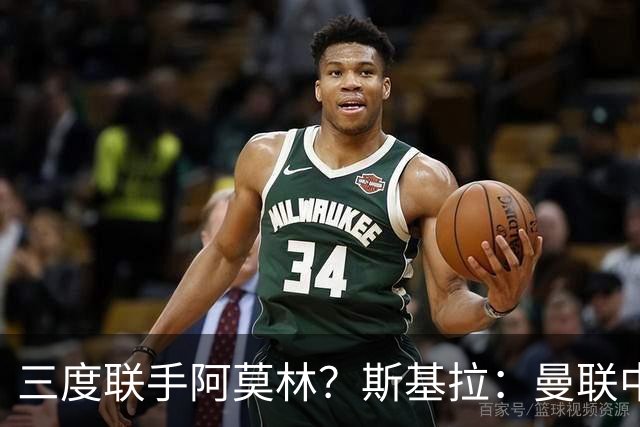 三度联手阿莫林？斯基拉：曼联中场乌加特已被推荐至米兰